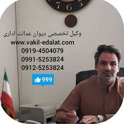 وکیل امور شهرداری-09194504079