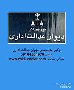 وکیل شکایت از شهرداری-09194504079